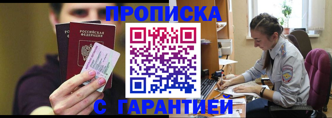 временная прописка в Белой Калитве
