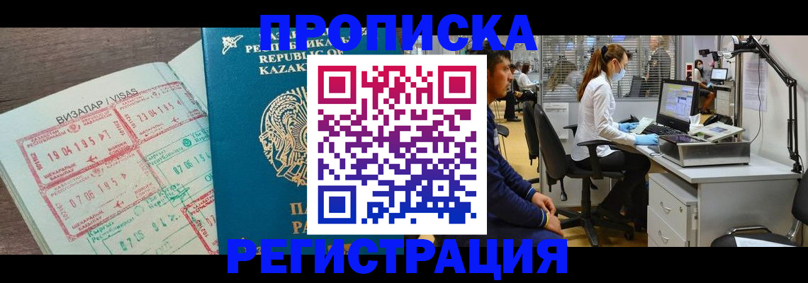 временная прописка в Белой Калитве